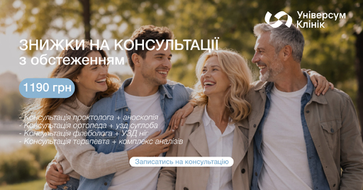 Консультація лікаря + обстеження = 1190 грн