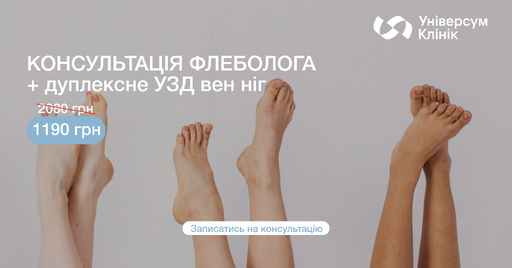 -50% на консультацію флеболога з УЗД в Києві