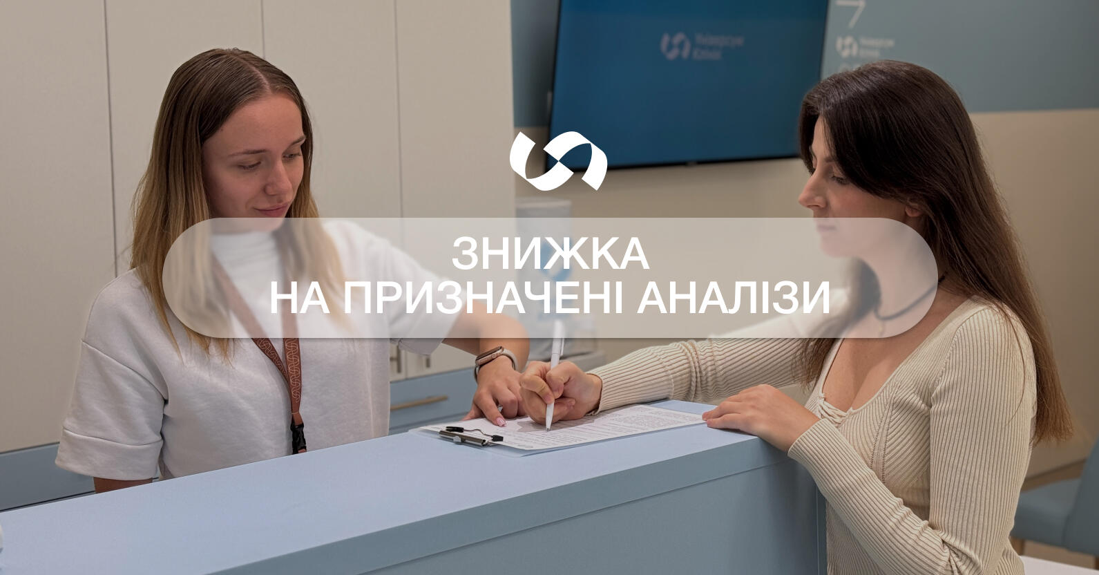 Скидки на лабораторные анализы, назначенные врачом