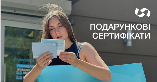 Подарунковий сертифікат від Універсум Клінік